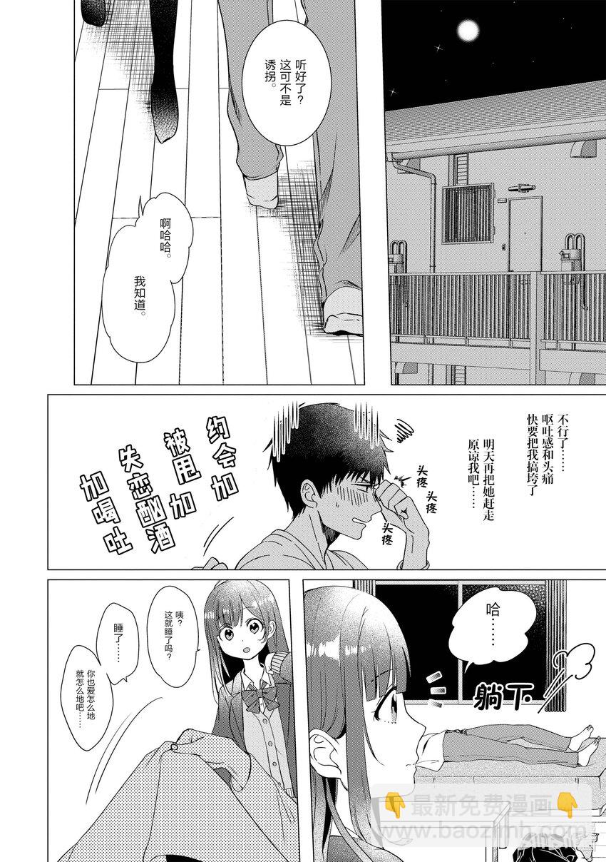 1 失恋与女高中生15