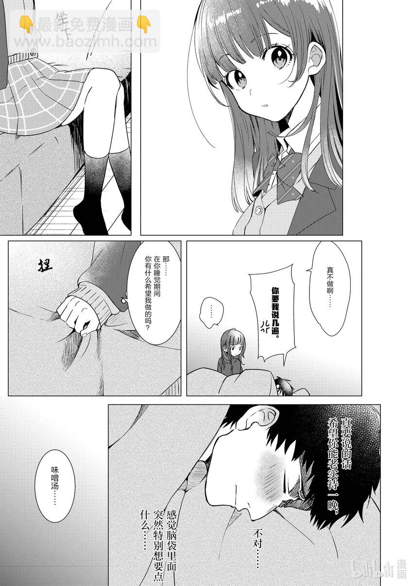 1 失恋与女高中生16