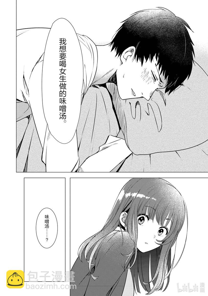 1 失恋与女高中生17