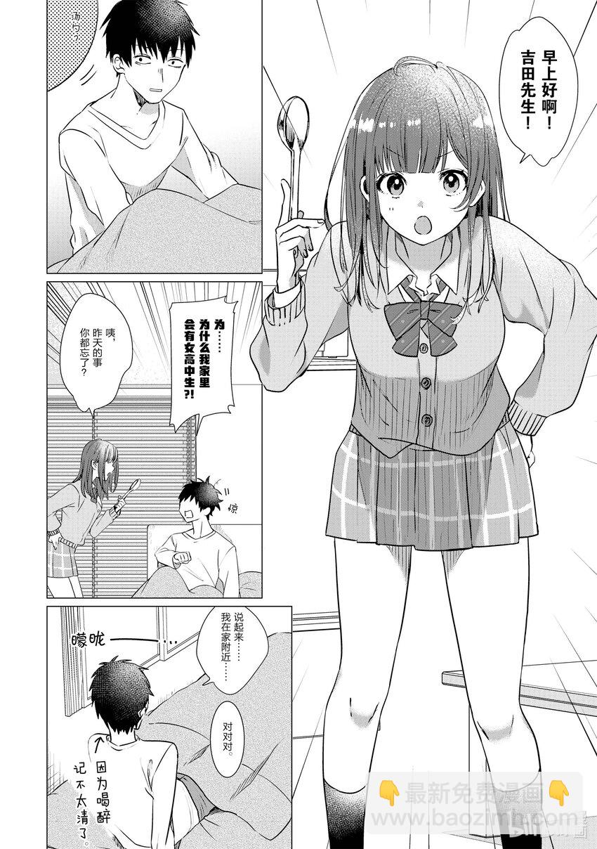 1 失恋与女高中生19