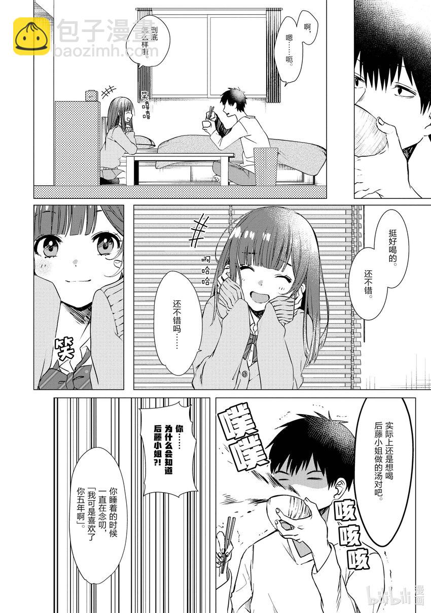 1 失恋与女高中生23