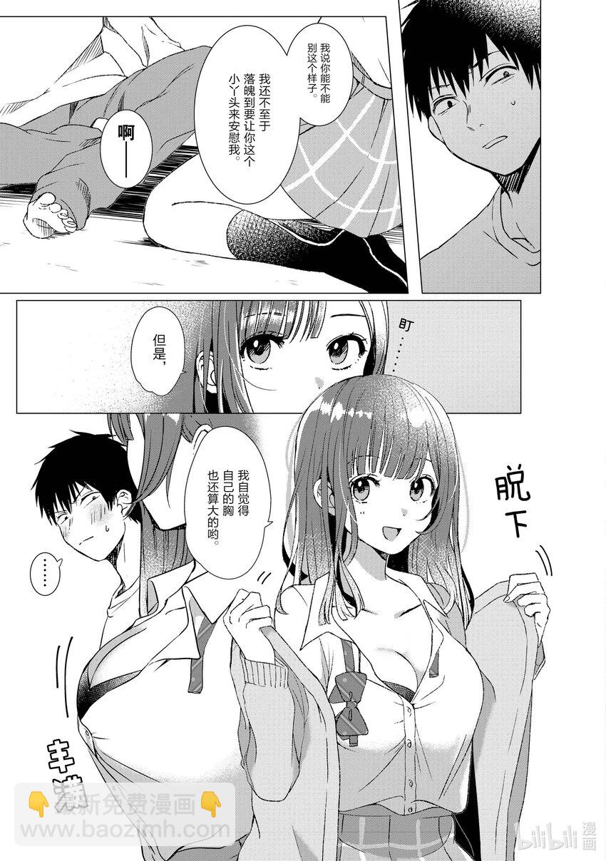 1 失恋与女高中生26