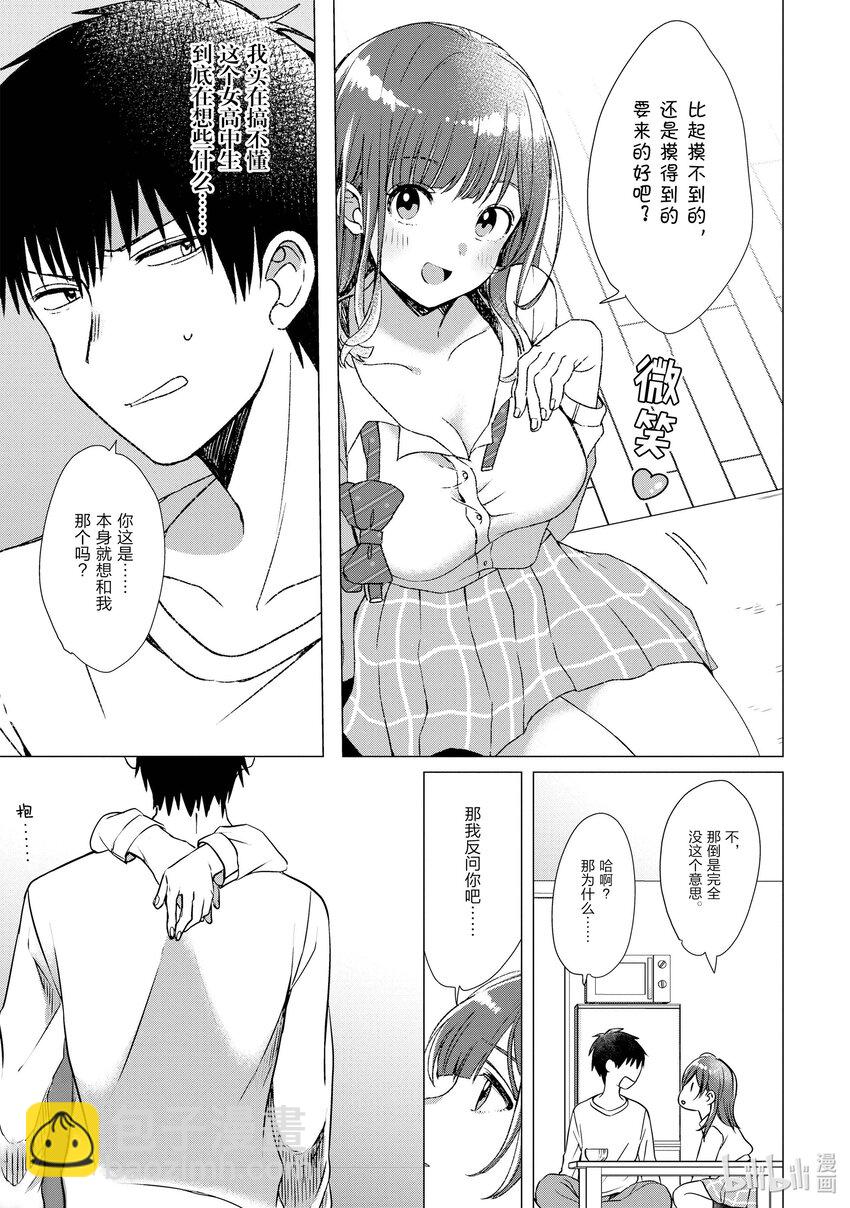 1 失恋与女高中生28