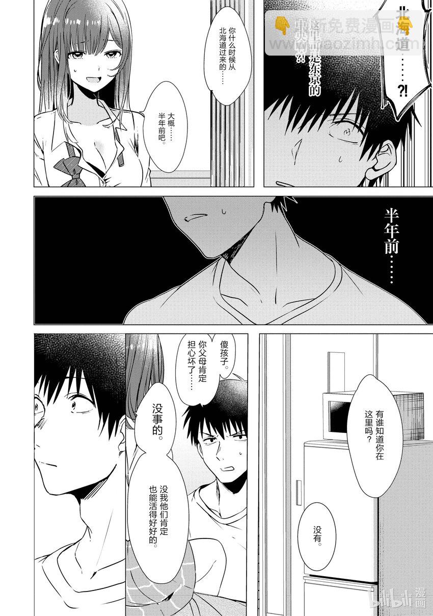 1 失恋与女高中生31