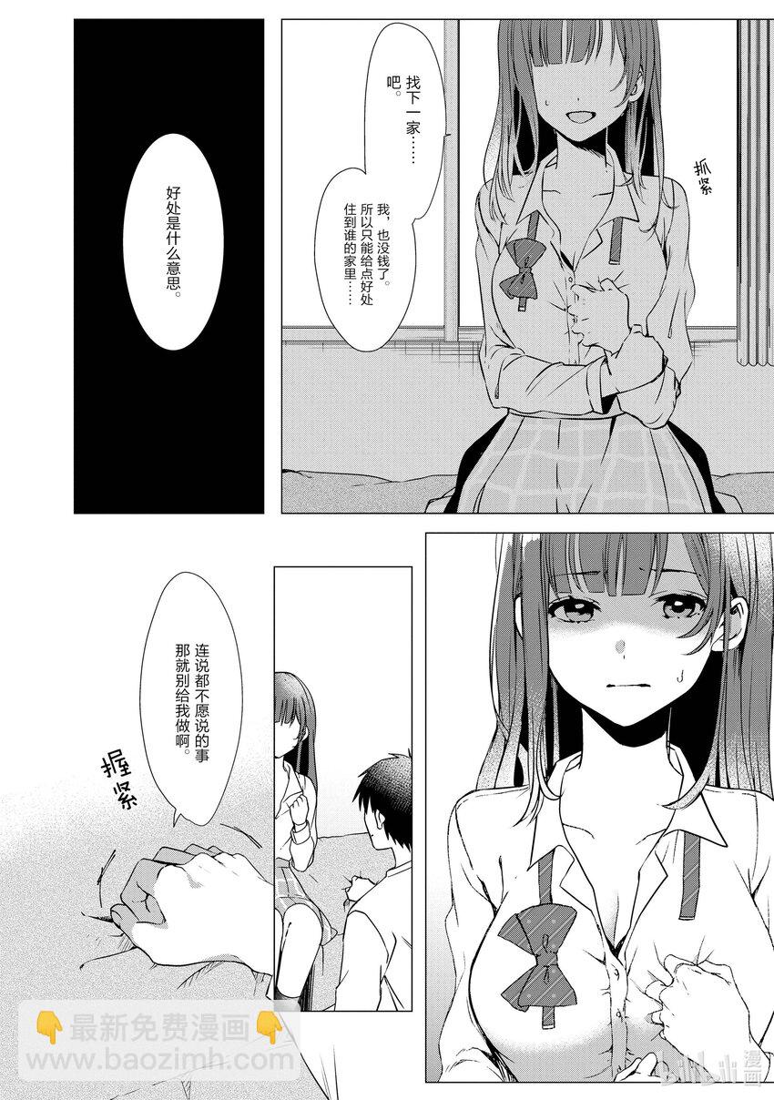 1 失恋与女高中生33