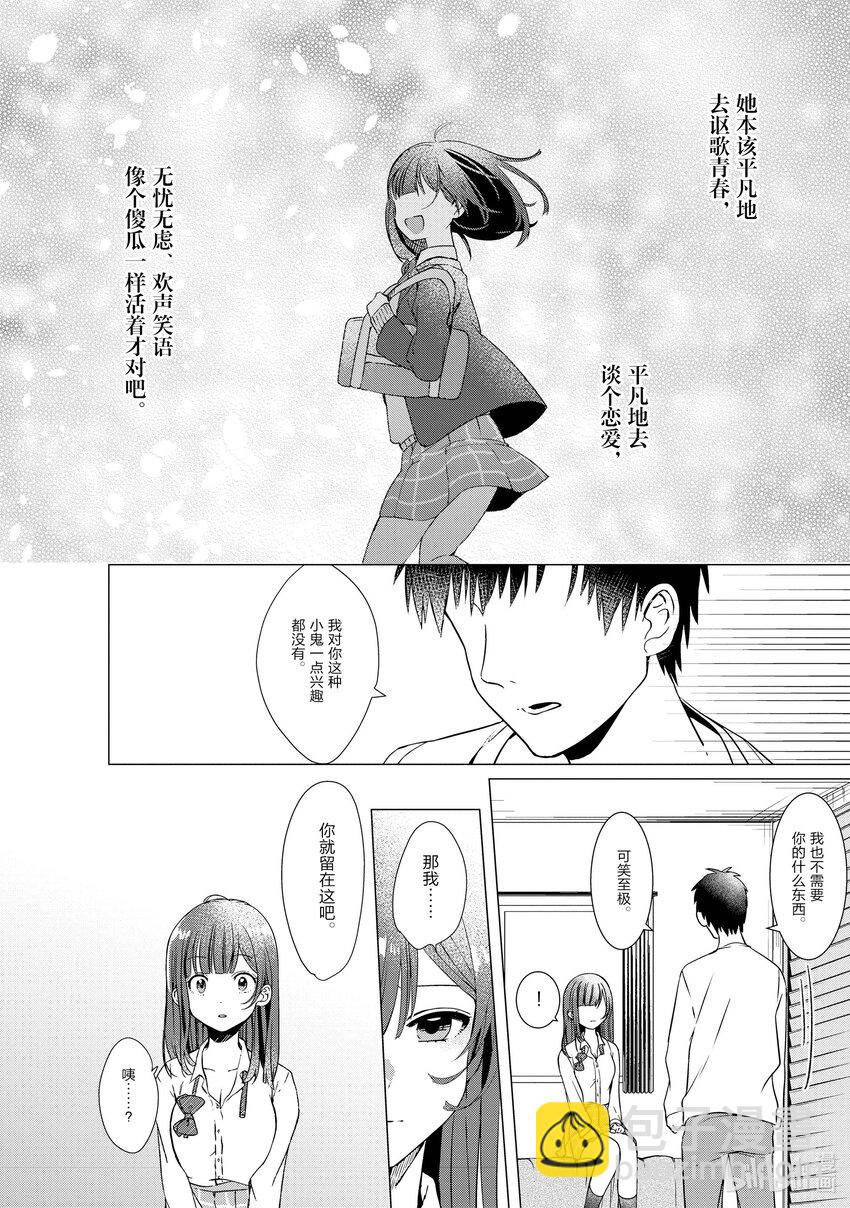 1 失恋与女高中生35