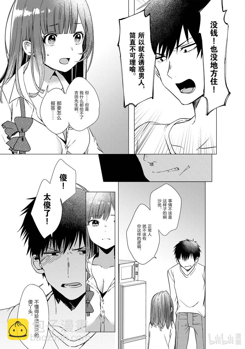 1 失恋与女高中生36