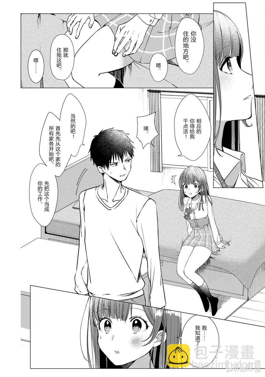 1 失恋与女高中生39