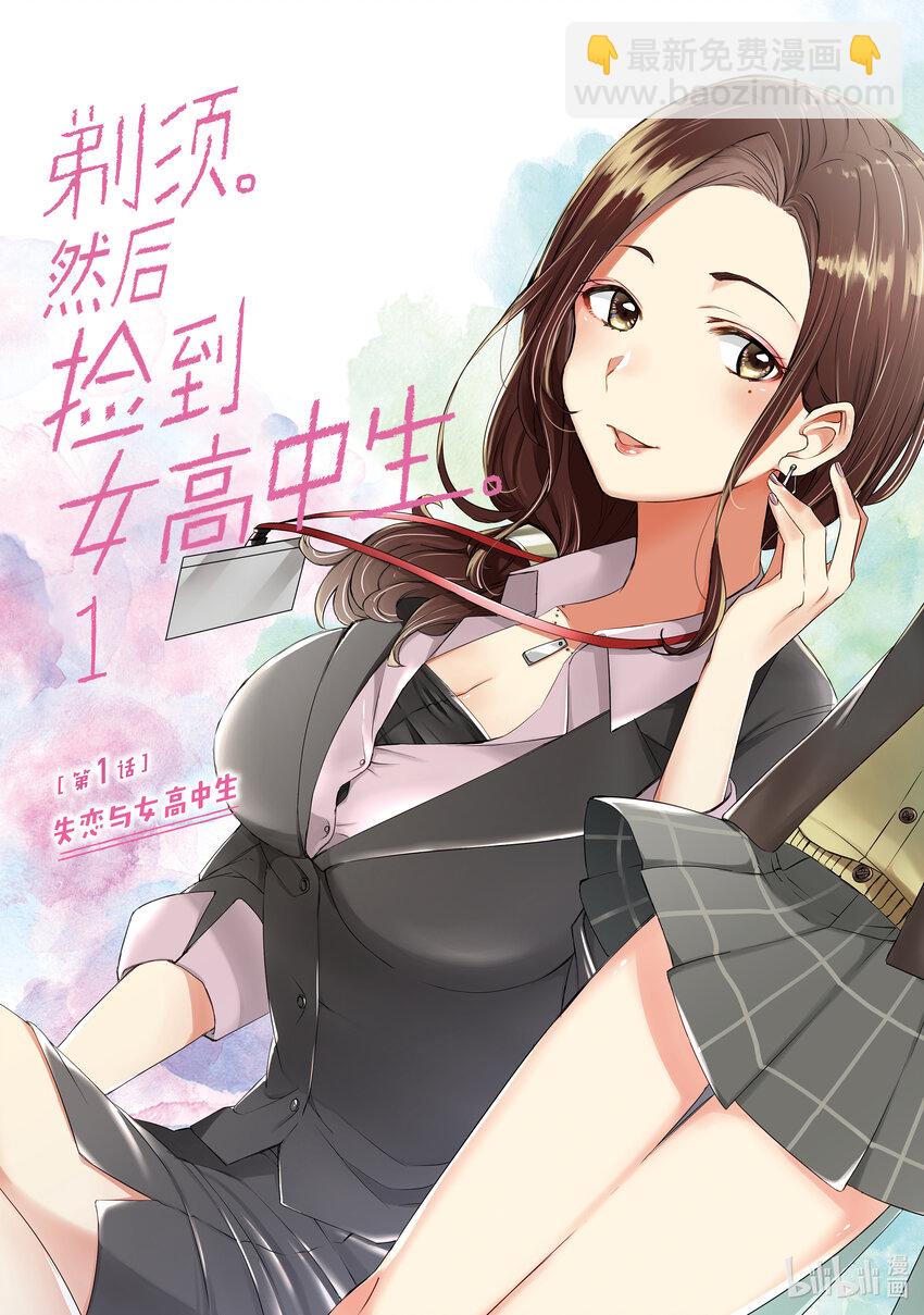 1 失恋与女高中生4