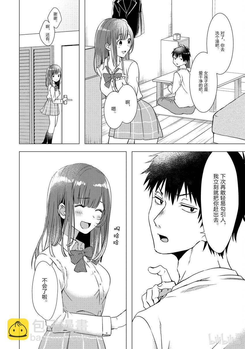 1 失恋与女高中生41