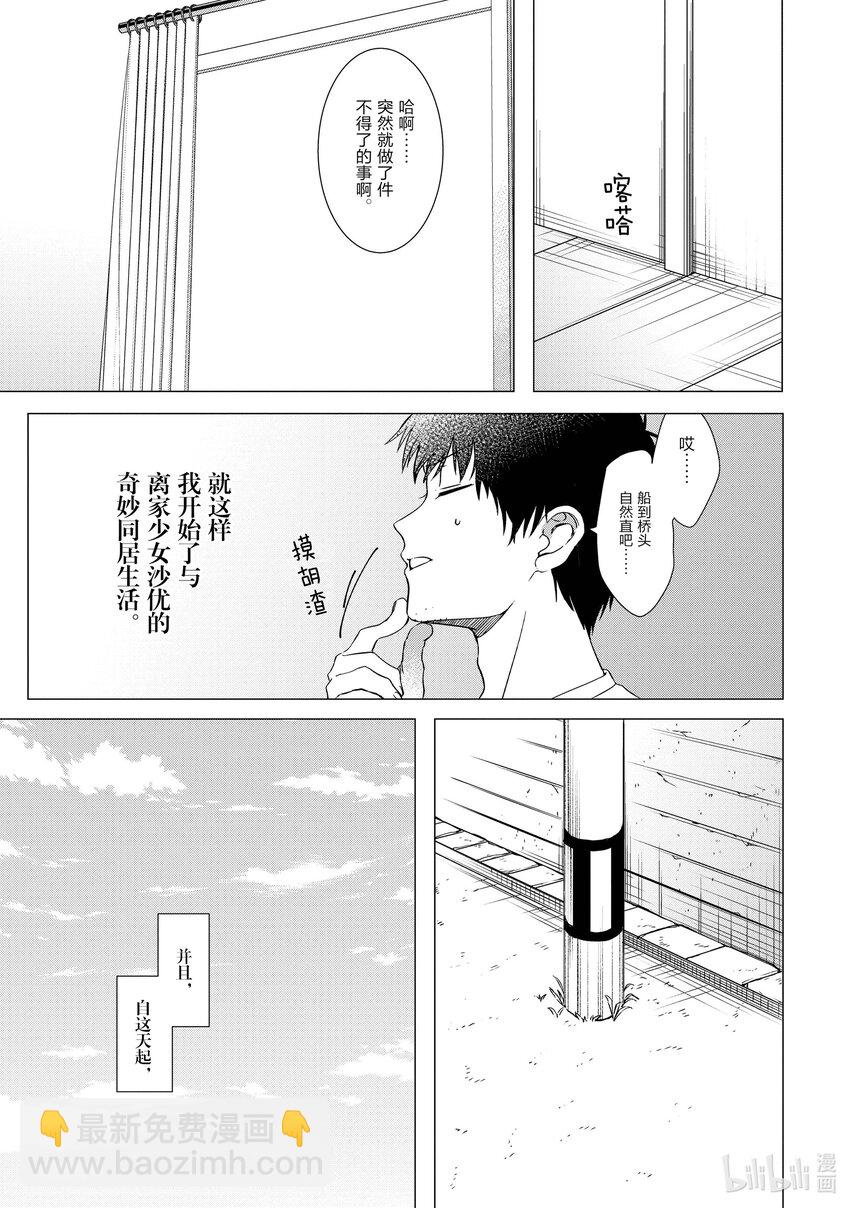 1 失恋与女高中生42