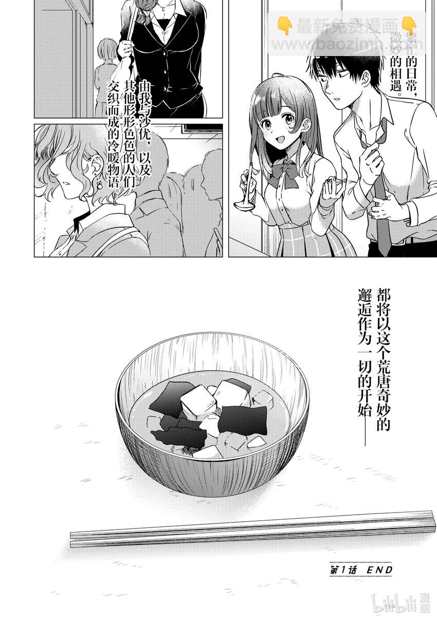1 失恋与女高中生43