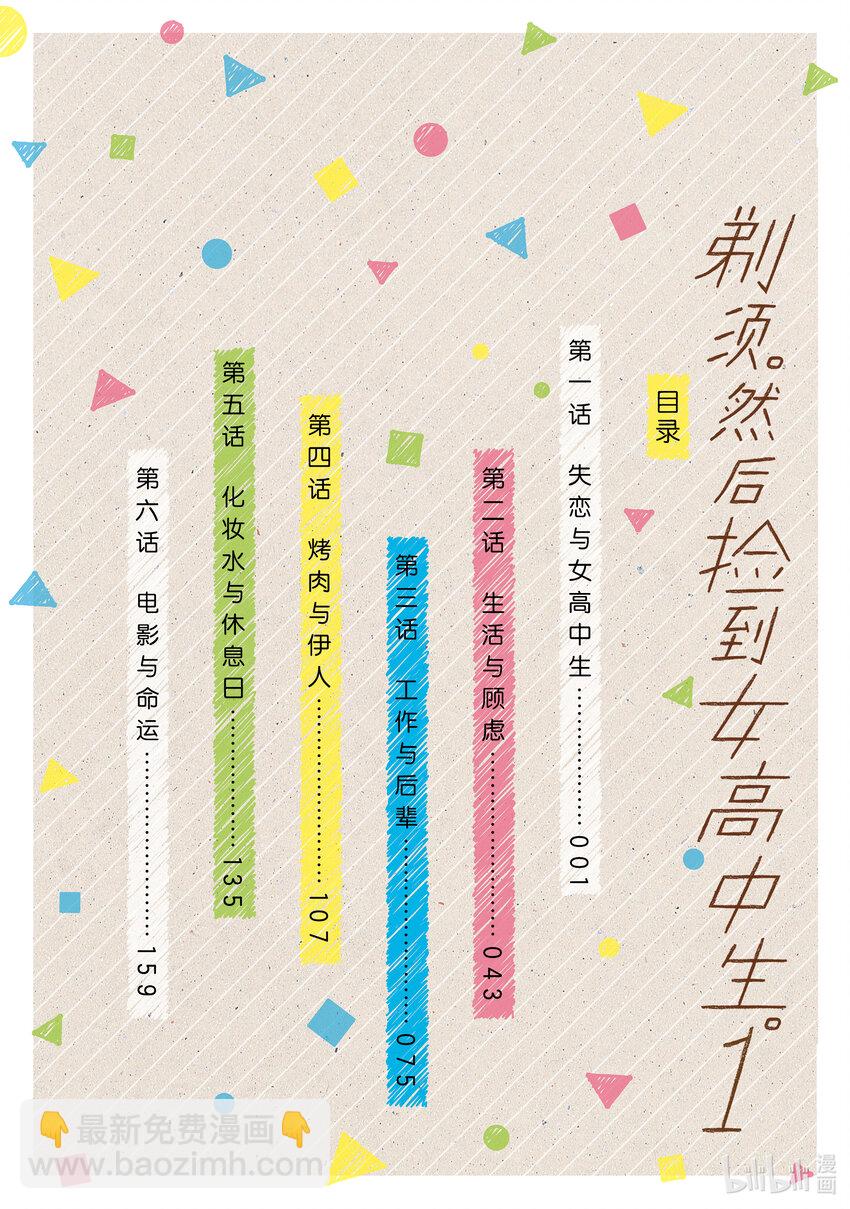 1 失恋与女高中生5