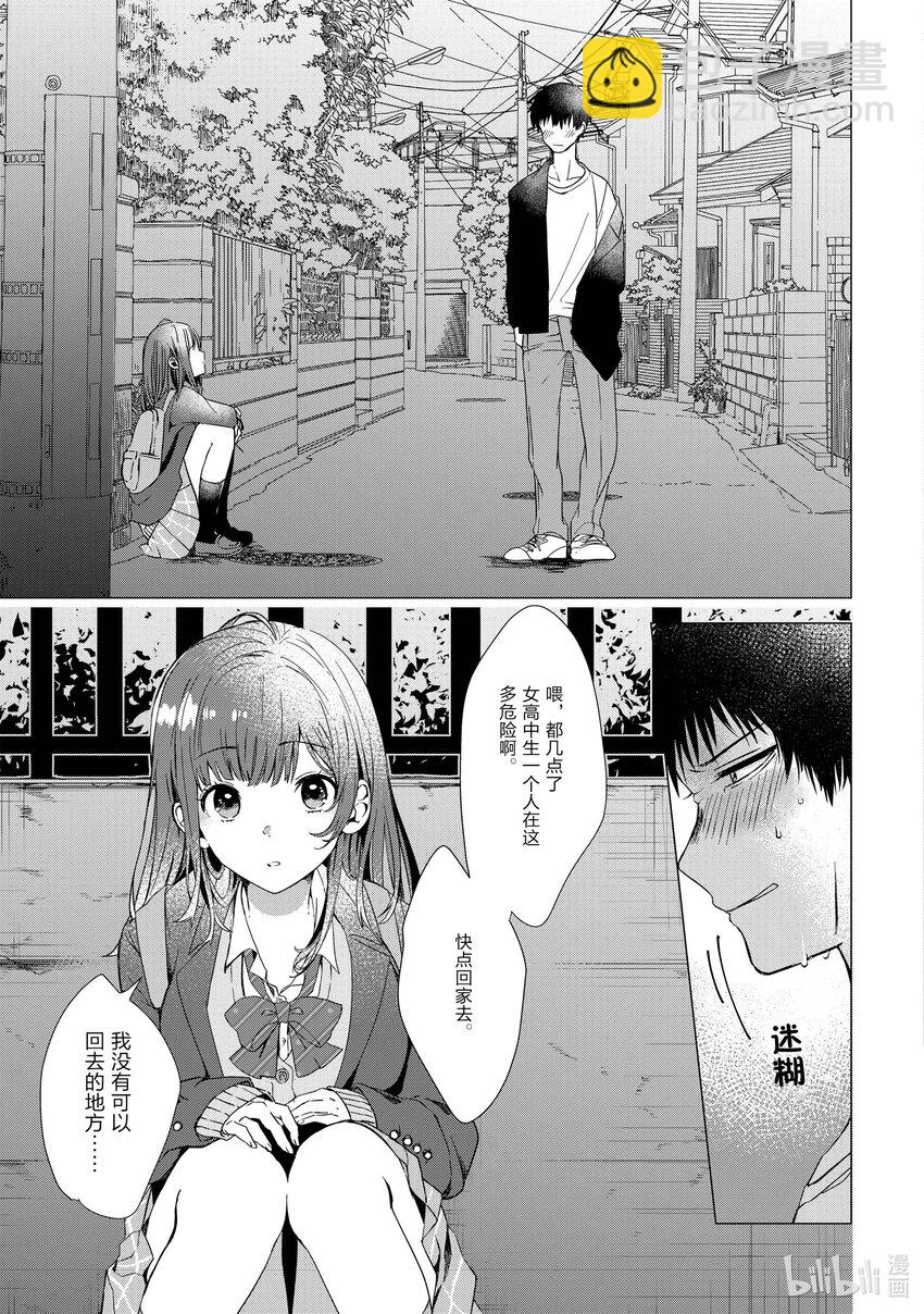 1 失恋与女高中生8