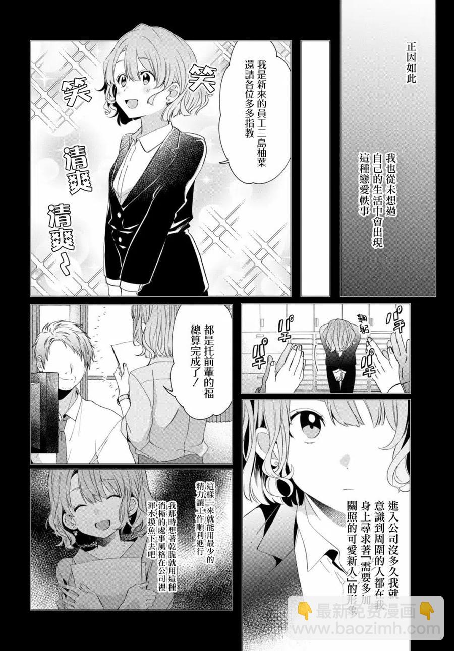 8 沙优与三岛1