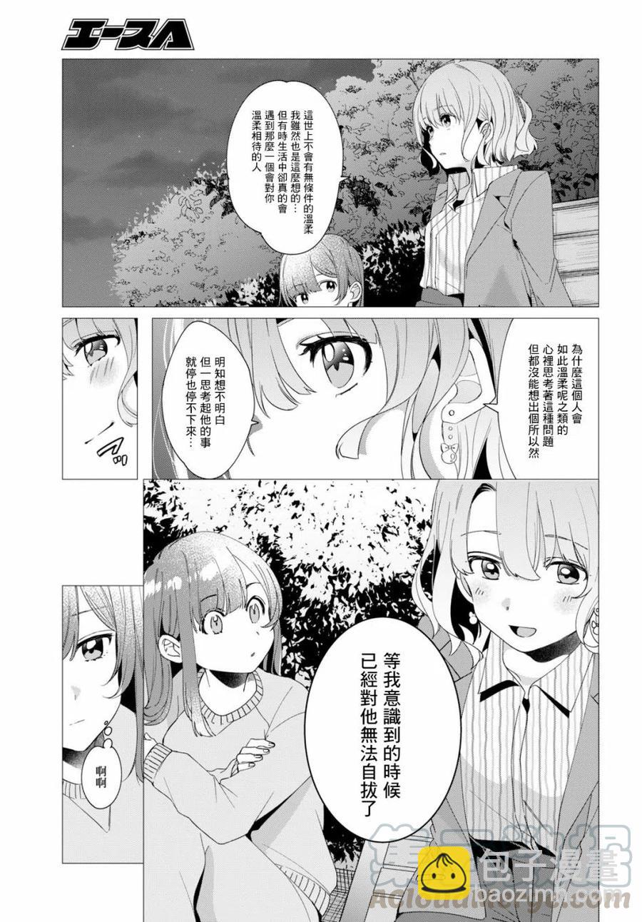 8 沙优与三岛12
