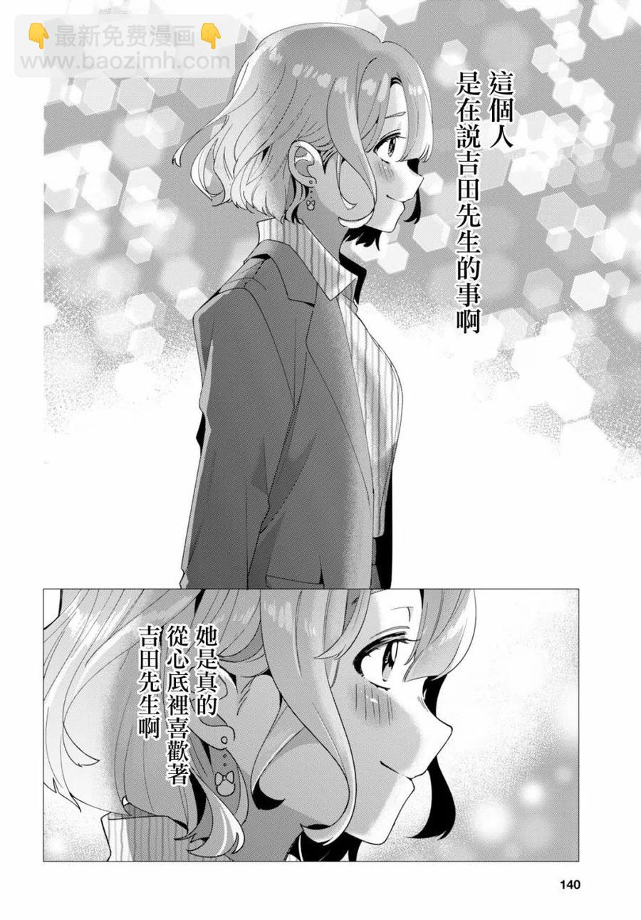8 沙优与三岛13