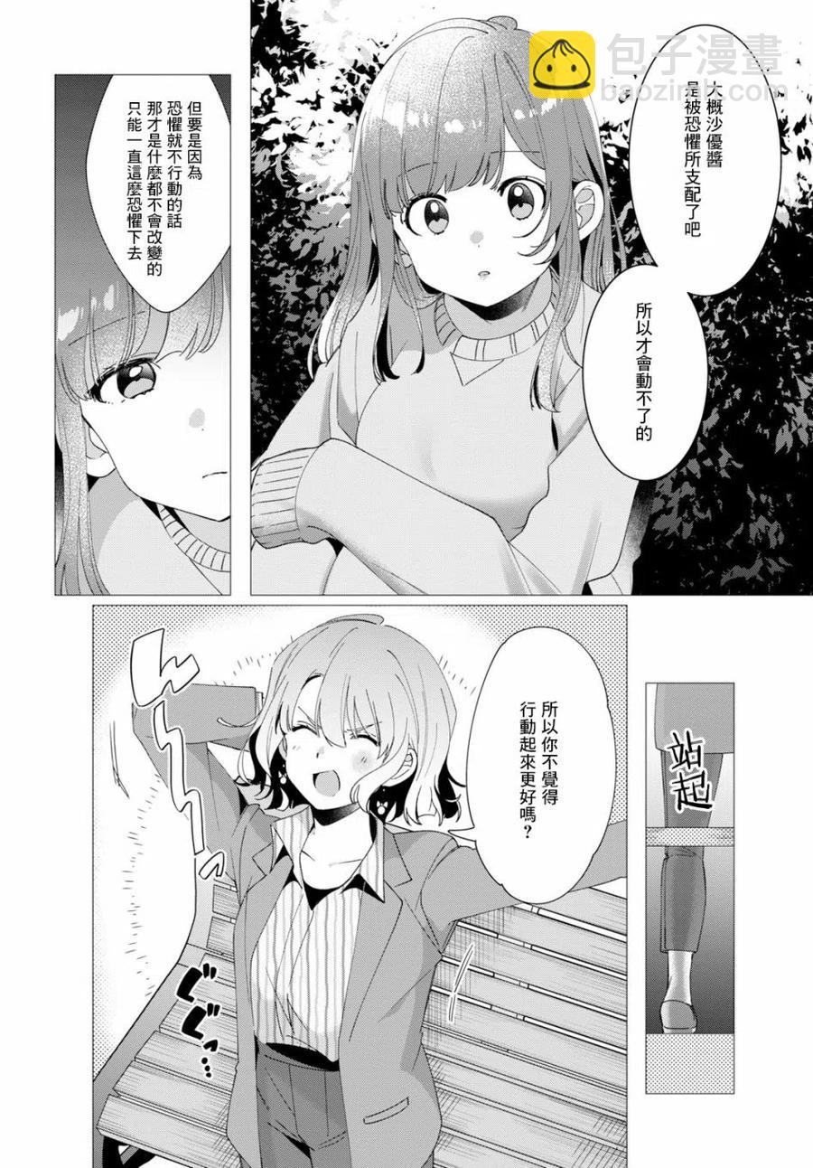 8 沙优与三岛15