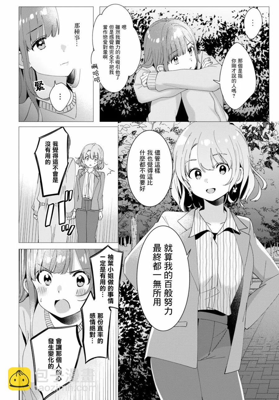 8 沙优与三岛17