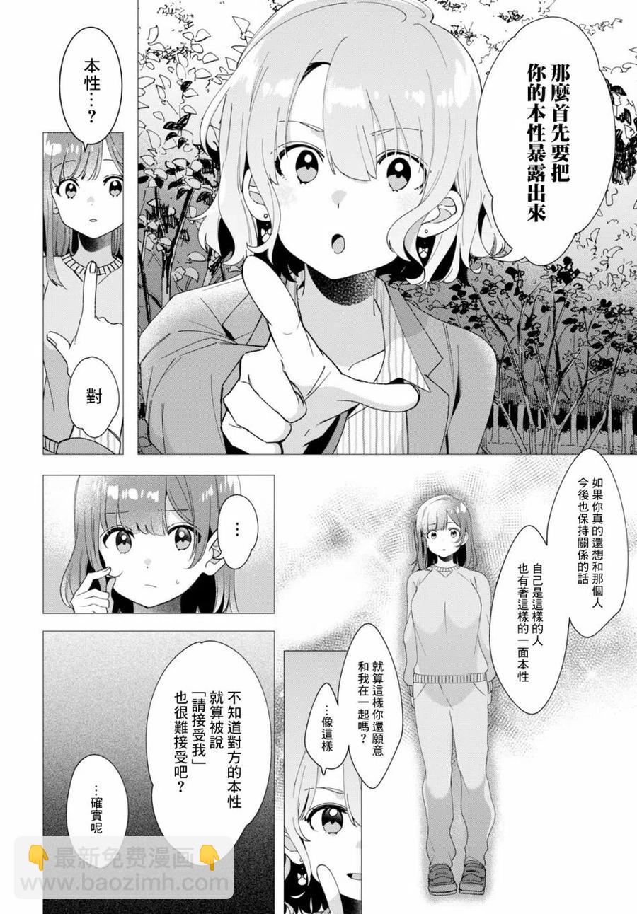 8 沙优与三岛19