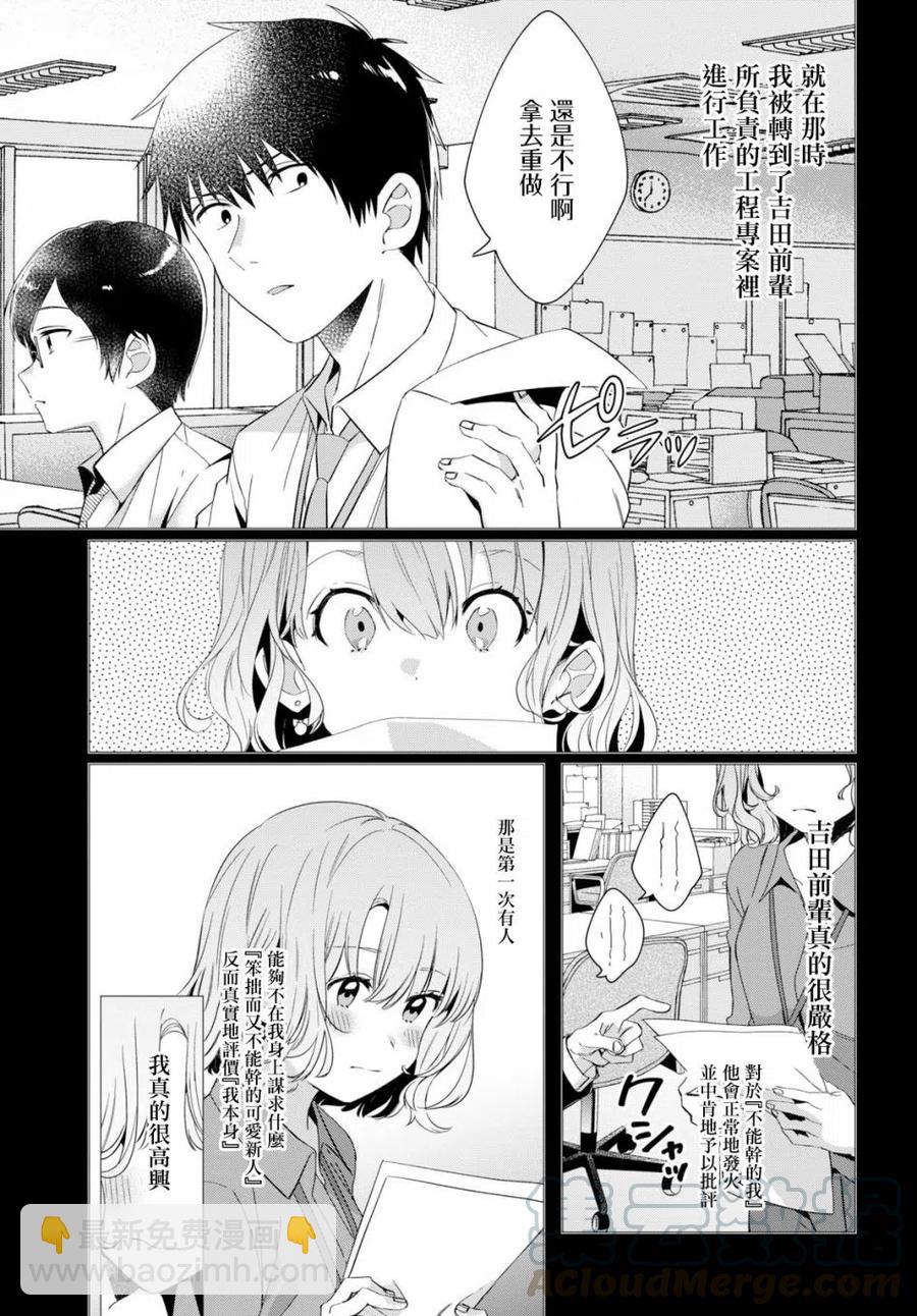 8 沙优与三岛2