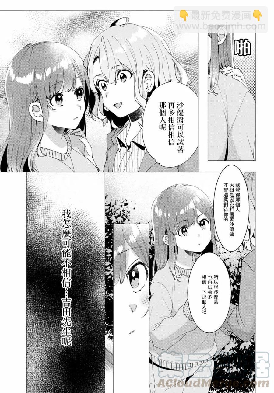 8 沙优与三岛20