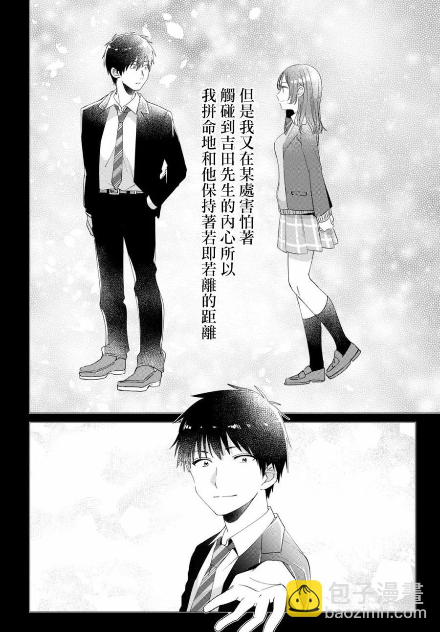 8 沙优与三岛21