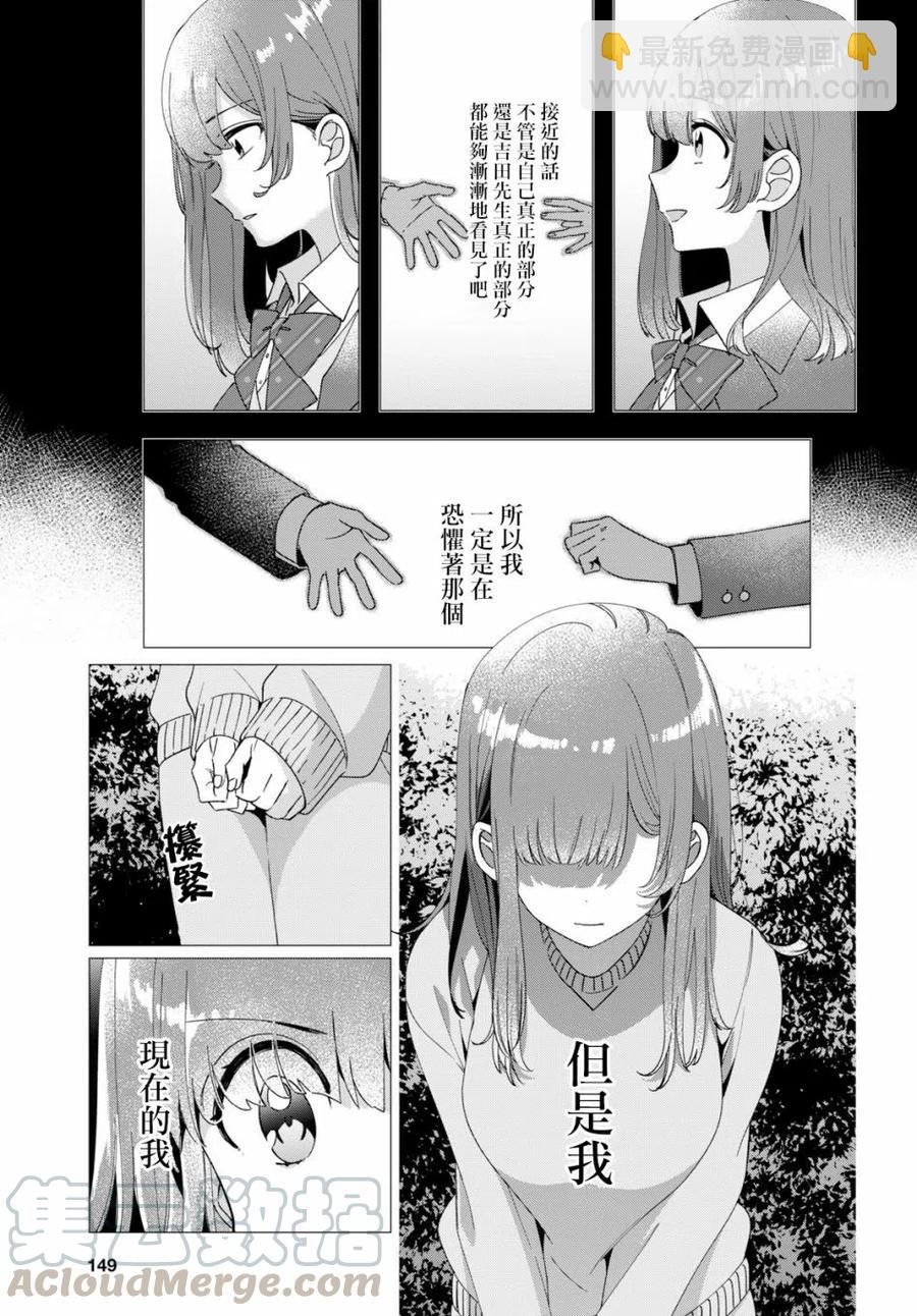 8 沙优与三岛22