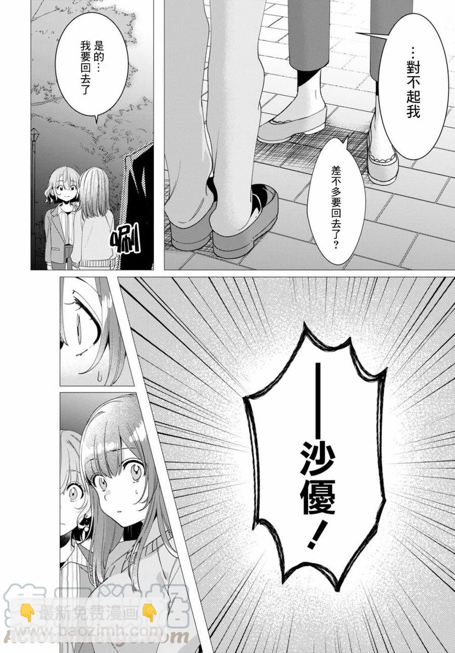 8 沙优与三岛24