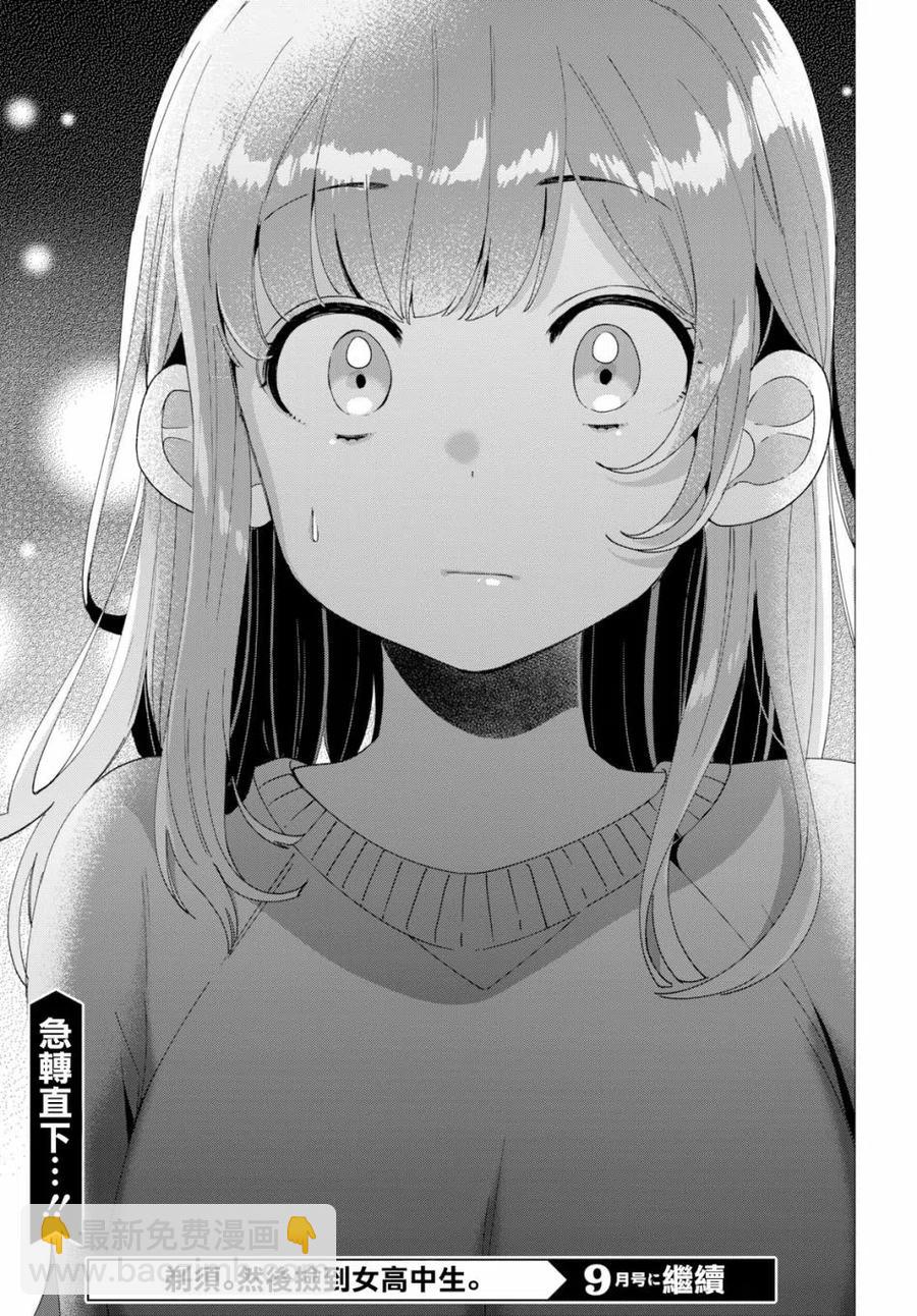 8 沙优与三岛27