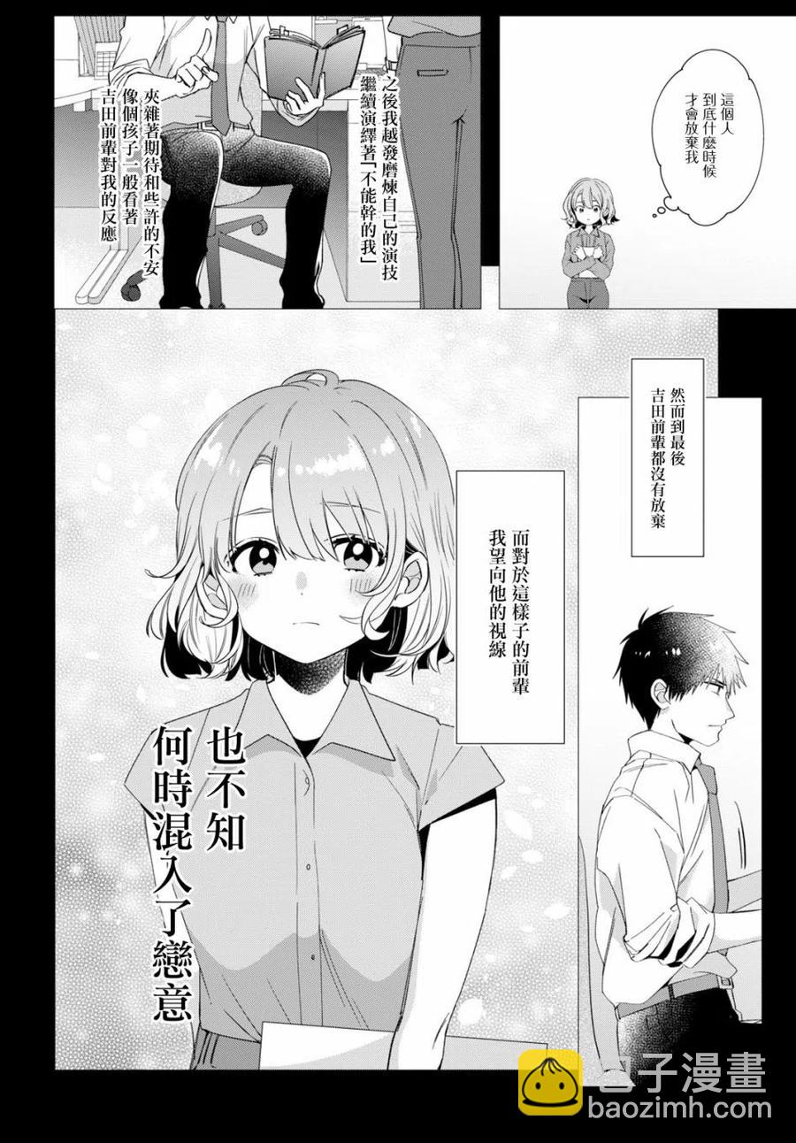 8 沙优与三岛3