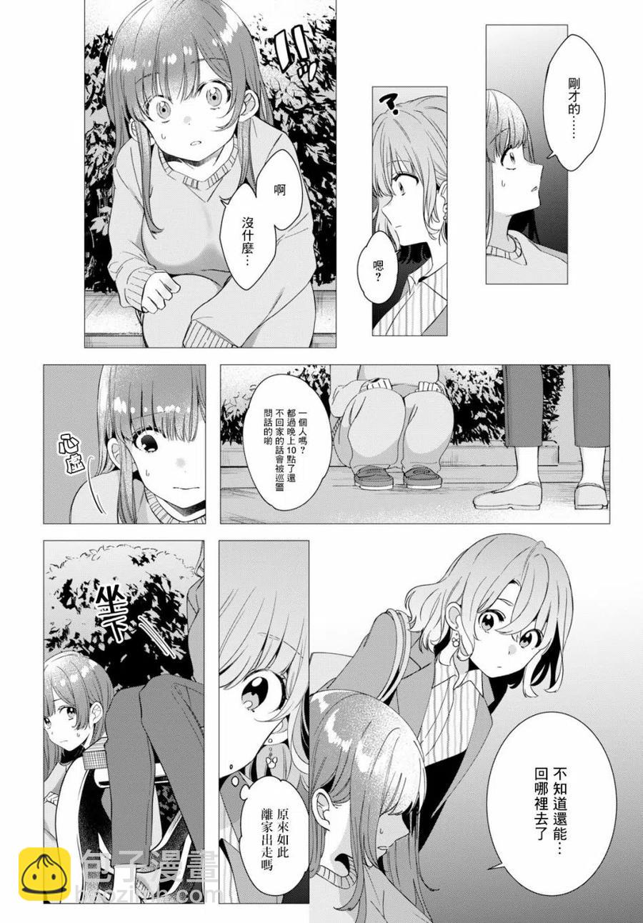 8 沙优与三岛5