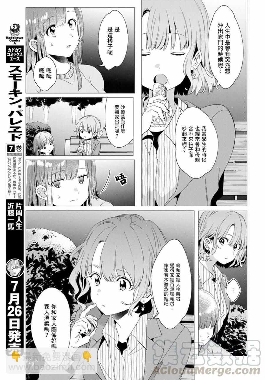 8 沙优与三岛8