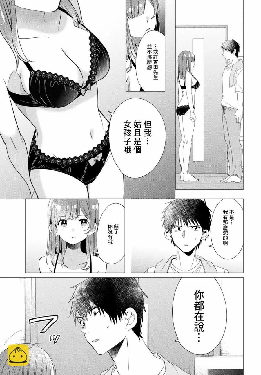 9 内衣与真心13