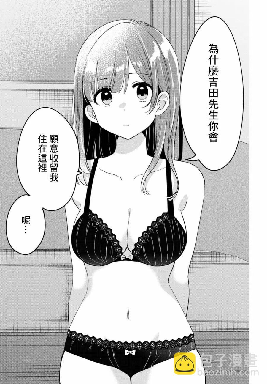 9 内衣与真心23
