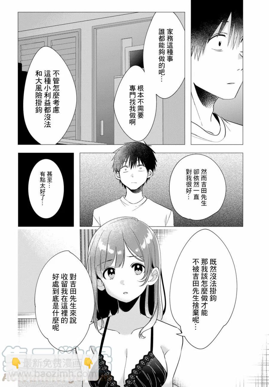 9 内衣与真心24