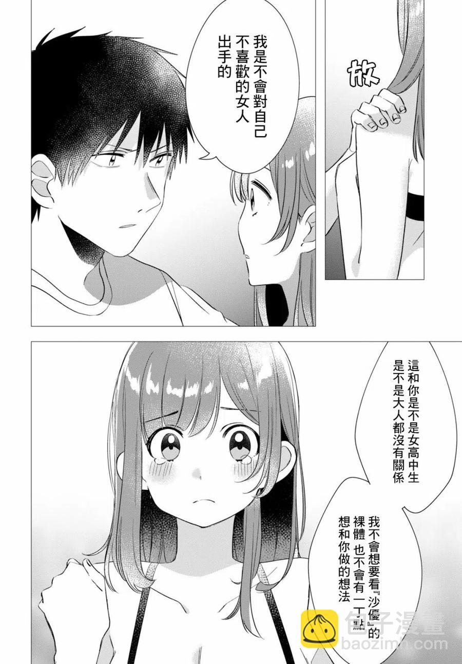9 内衣与真心29