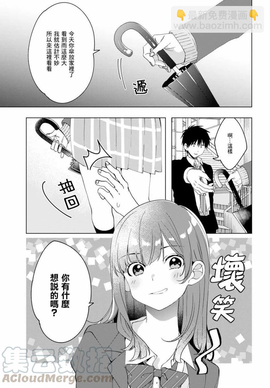 10 雨与女高中生10