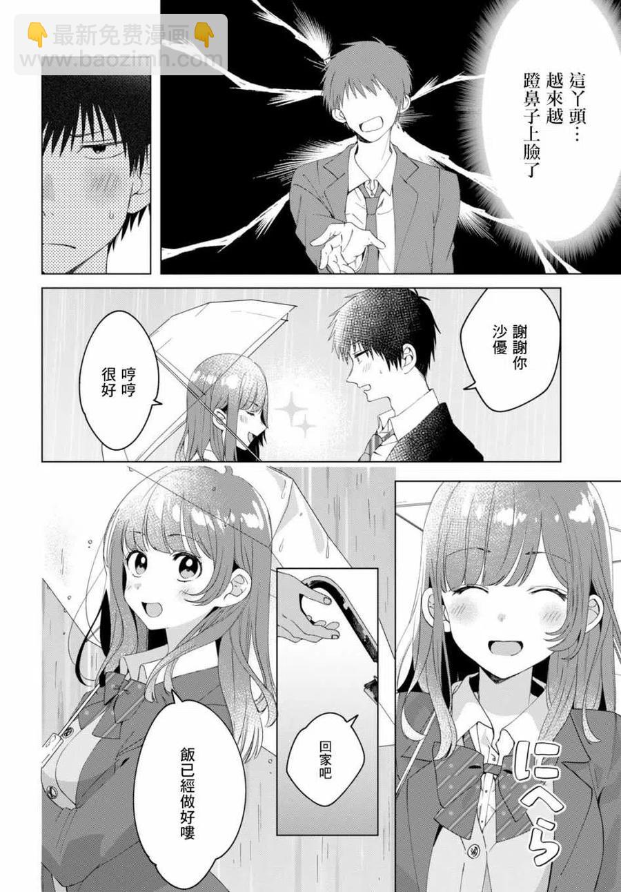 10 雨与女高中生11