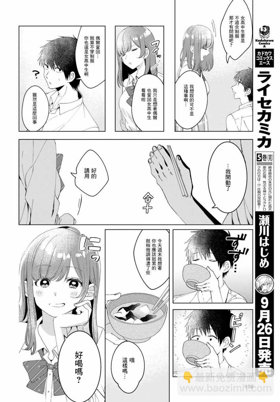 10 雨与女高中生15