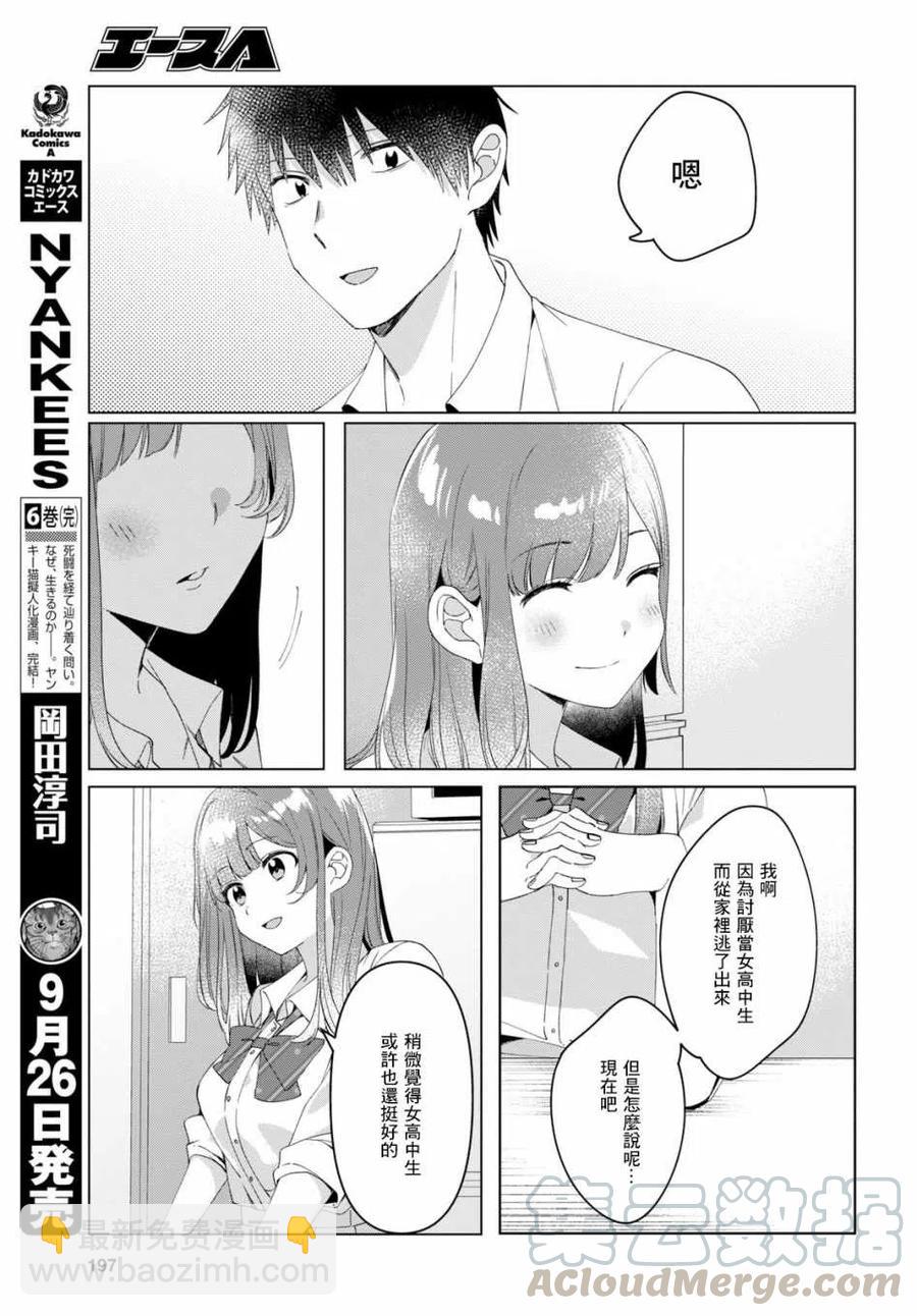 10 雨与女高中生16