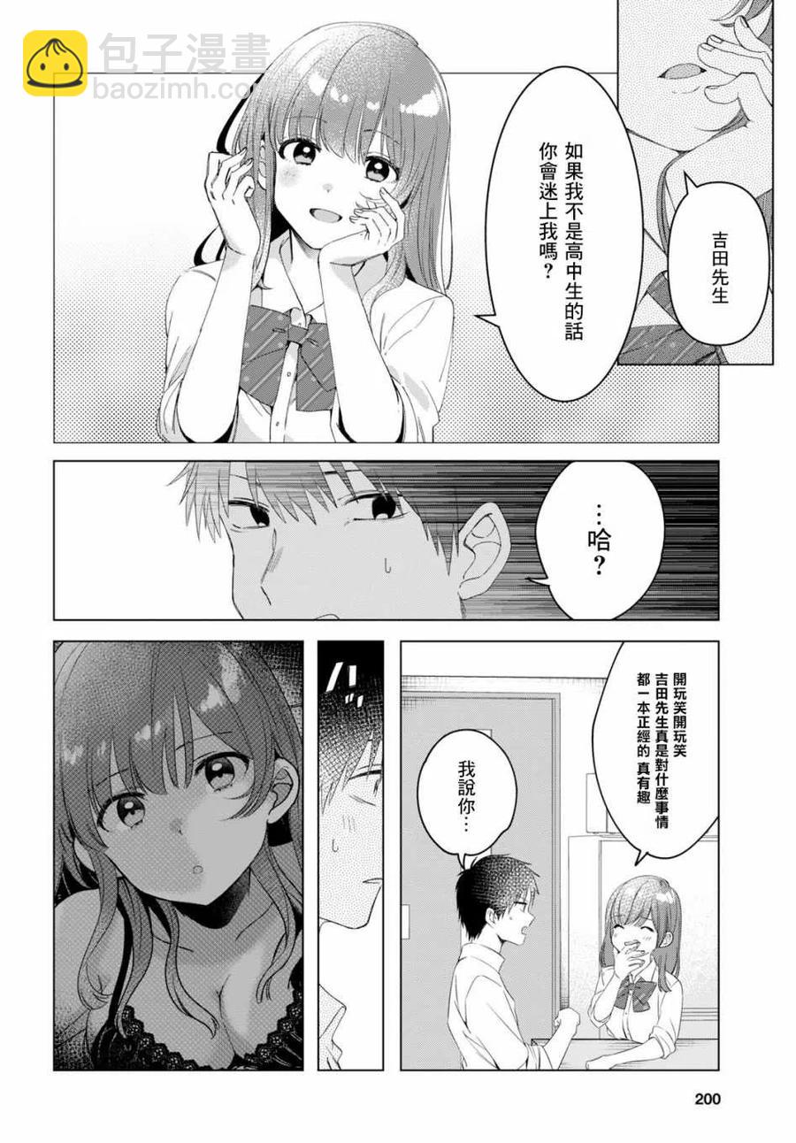 10 雨与女高中生19
