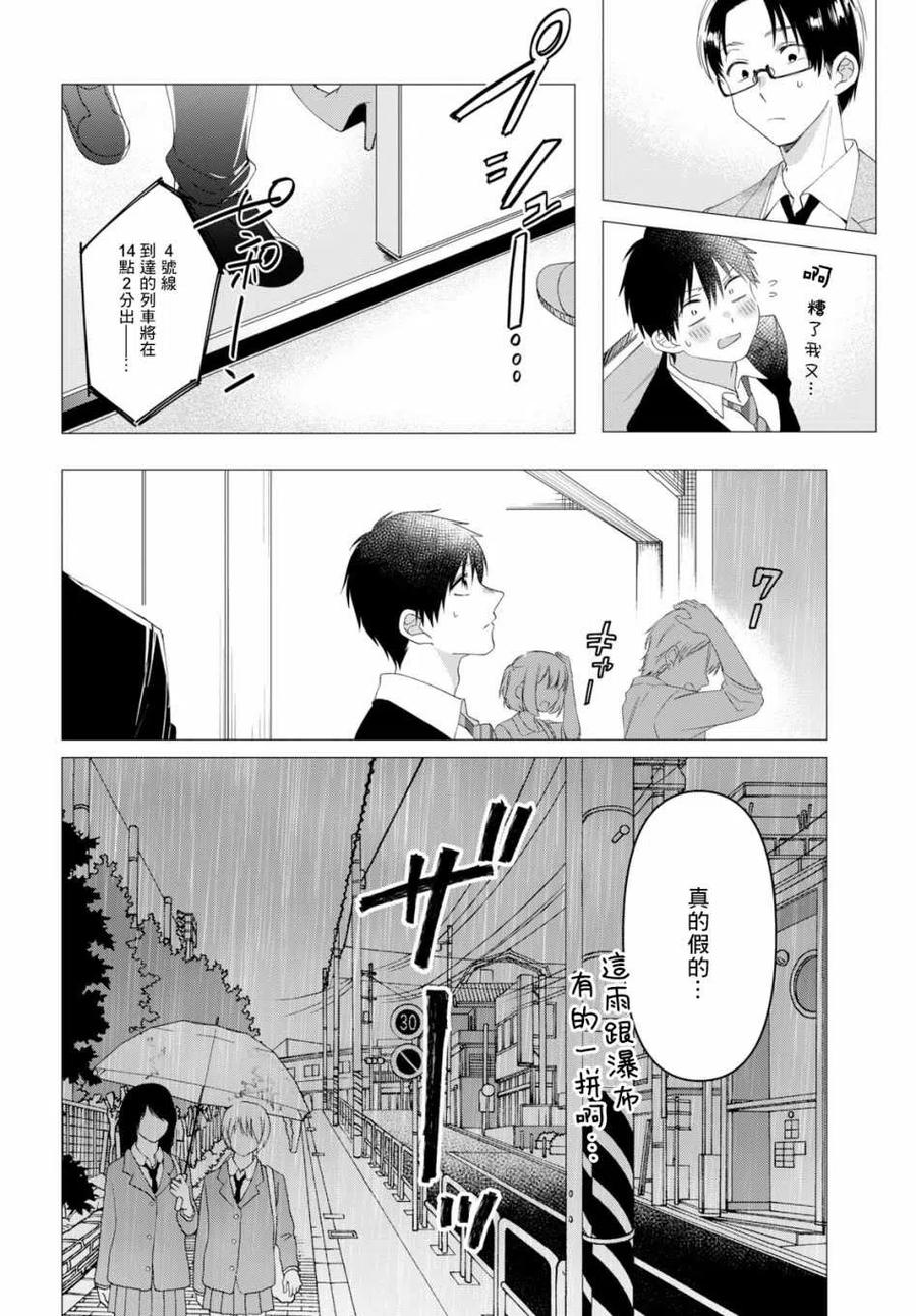 10 雨与女高中生7