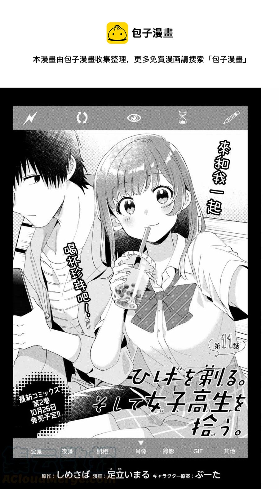 11 打工与辣妹0