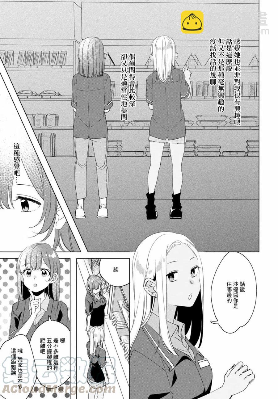 11 打工与辣妹18