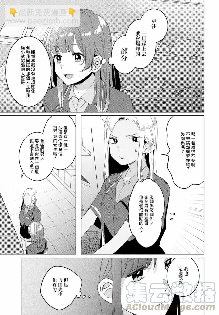 11 打工与辣妹24