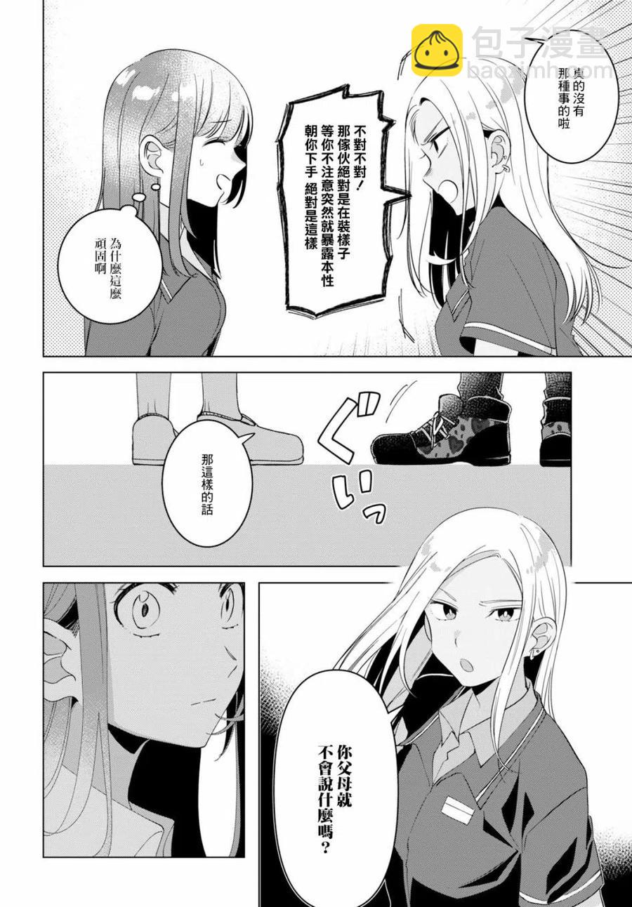 11 打工与辣妹25