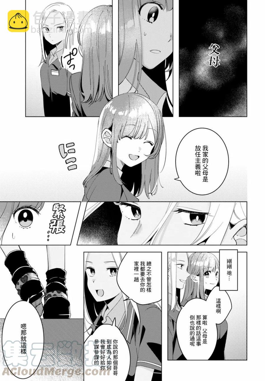 11 打工与辣妹26