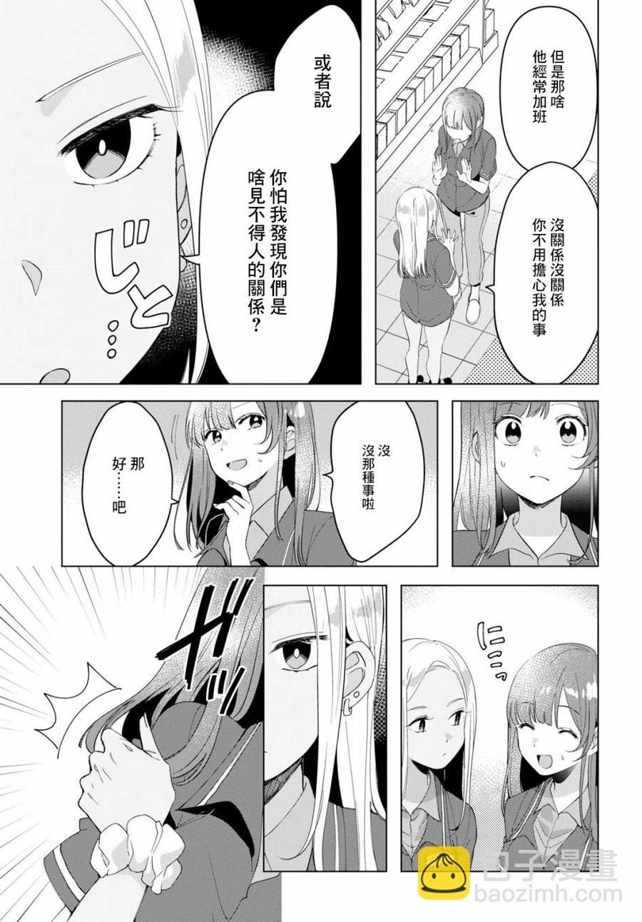 11 打工与辣妹29