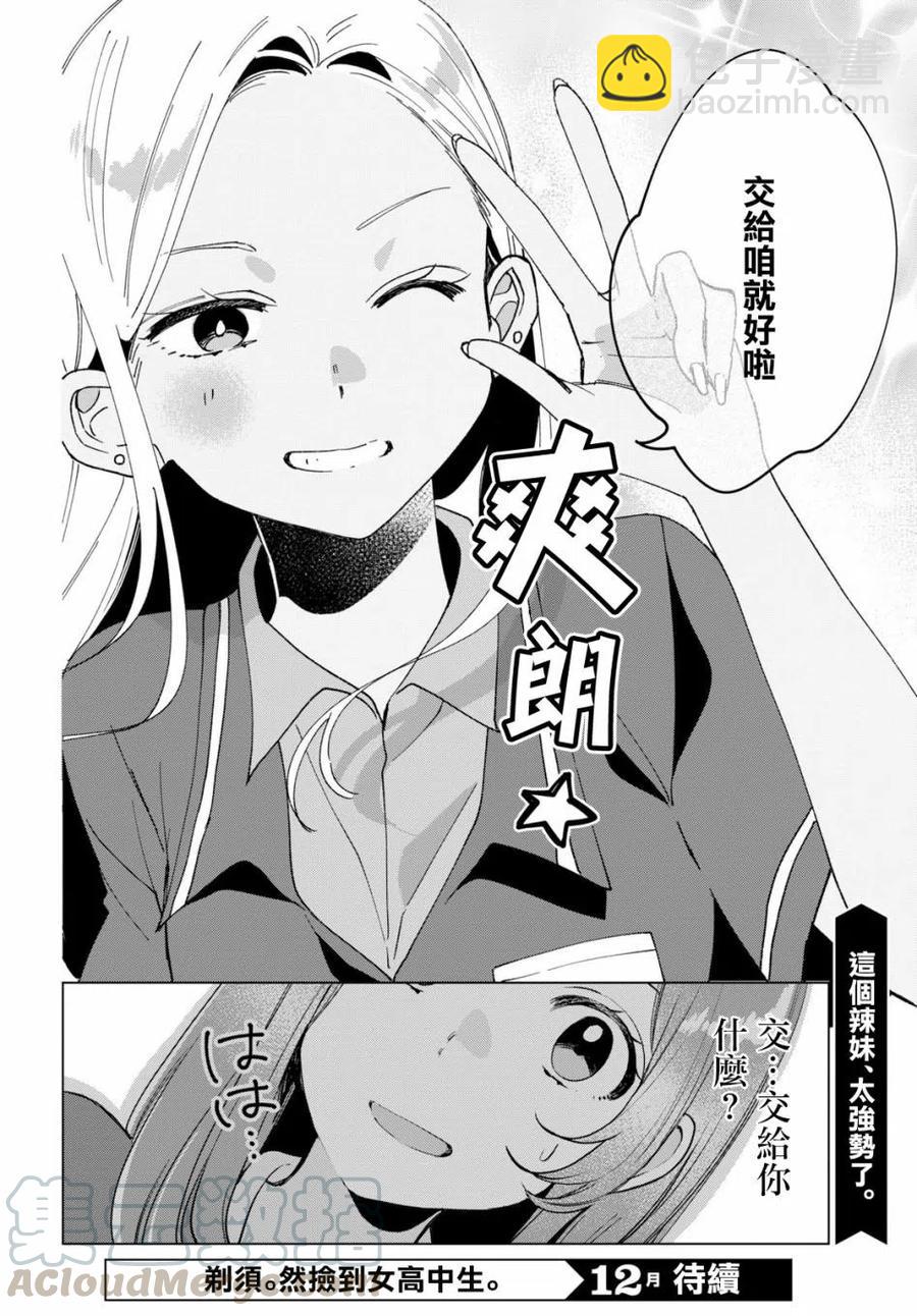 11 打工与辣妹30